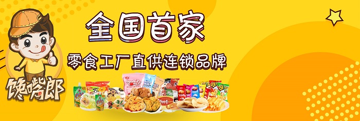 創(chuàng)業(yè)者要從哪幾方面判斷這個(gè)零食店品牌值不值得加盟？
