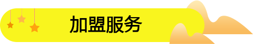 影響?6塊9零食連鎖加盟?店生意好壞的因素有哪些？