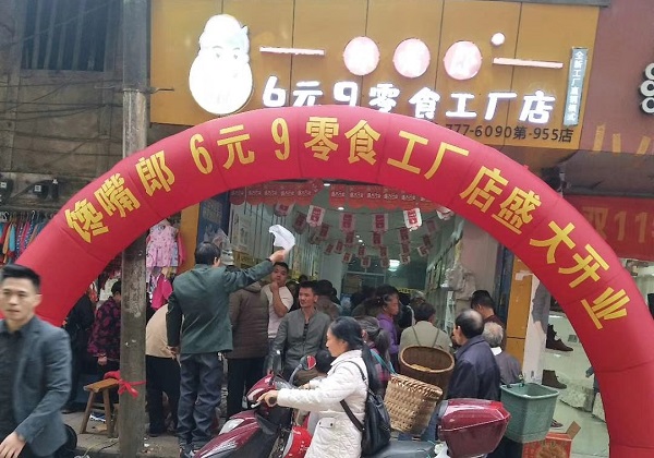 四川宜賓加盟一家零食連鎖店需要投資多少錢？