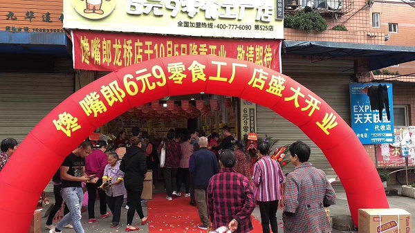 四川崇州可以加盟哪些?零食連鎖店？
