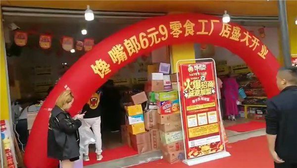 加盟饞嘴郎6元9零食店怎么樣？