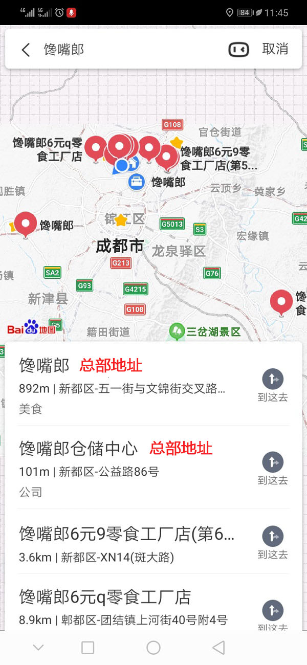 饞嘴郎6元9零食總部在哪里？