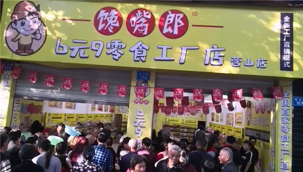 營山6.9元零食加盟店盈利空間大嗎？