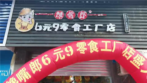 大連加盟休閑食品店什么品牌好？