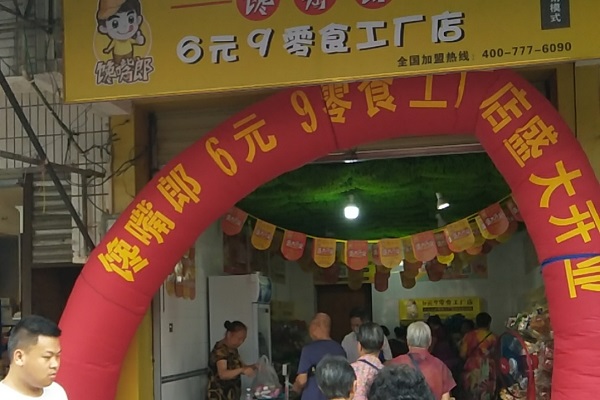 鄉(xiāng)鎮(zhèn)上是否可以加盟饞嘴郎6.9元小零食店？