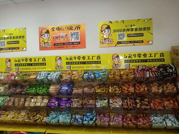 饞嘴郎儀隴馬鞍鎮(zhèn)6元9零食加盟店開業(yè)大吉，祝老板生意興隆！