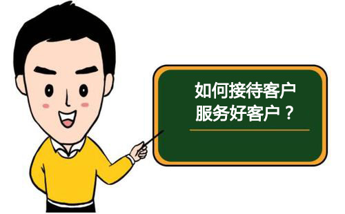 零食加盟店銷售技巧：如何接待客戶，服務(wù)好客戶