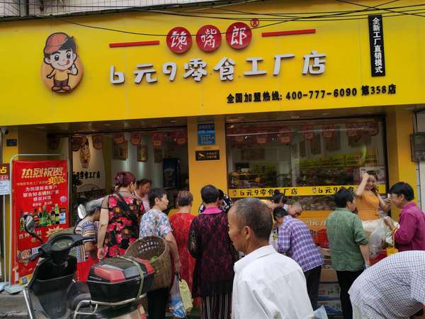 六塊九零食加盟店怎么樣？