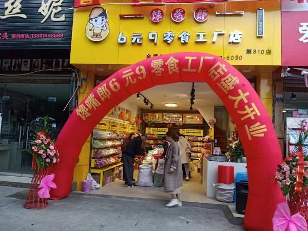 加盟零食店要準(zhǔn)備什么手續(xù)？