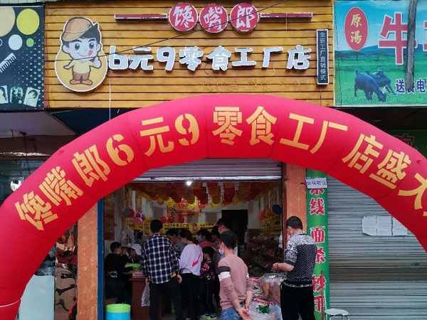 鄉(xiāng)鎮(zhèn)加盟零食店怎么樣？