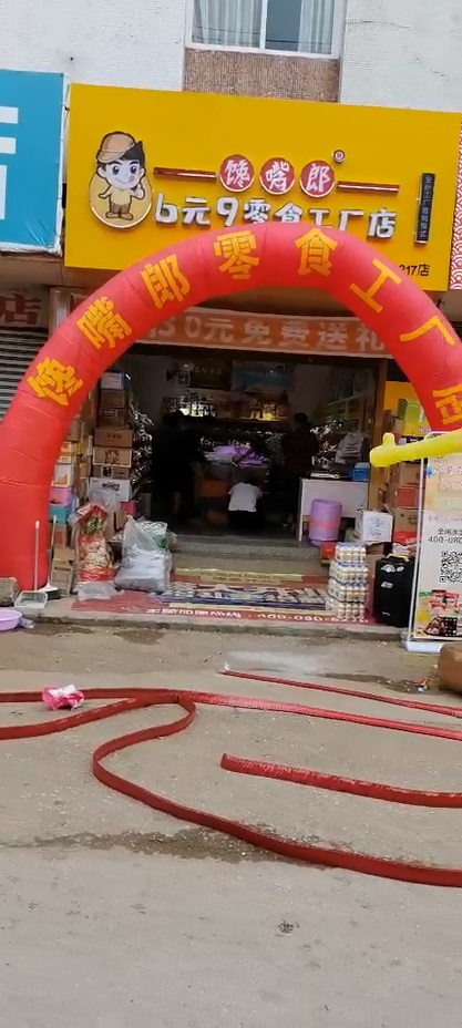 饞嘴郎第1217店：云南玉溪通?？h楊廣鎮(zhèn)6.9元零食加盟店