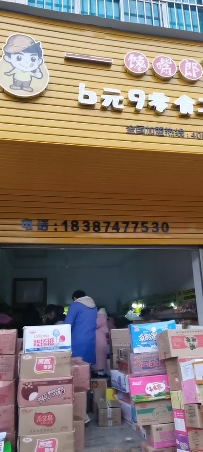 饞嘴郎云南曲靖宣威格宜鎮(zhèn)加盟店已經(jīng)完成上貨，敬請期待試營業(yè)活動