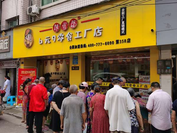 零食加盟店應(yīng)關(guān)注老年人的消費(fèi)心理，從而提高銷售額