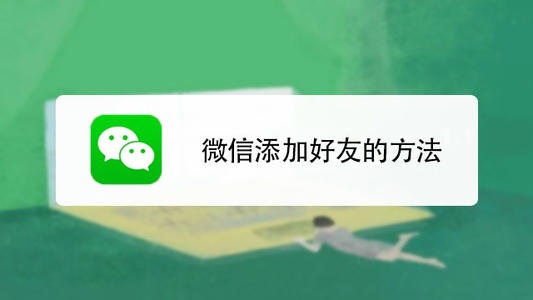 零食加盟店微信推廣如何快速加好友？