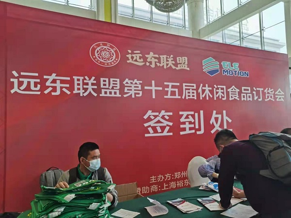 遠(yuǎn)東聯(lián)盟第十五屆休閑食品訂貨會(huì)進(jìn)行中，更多新品即將亮相