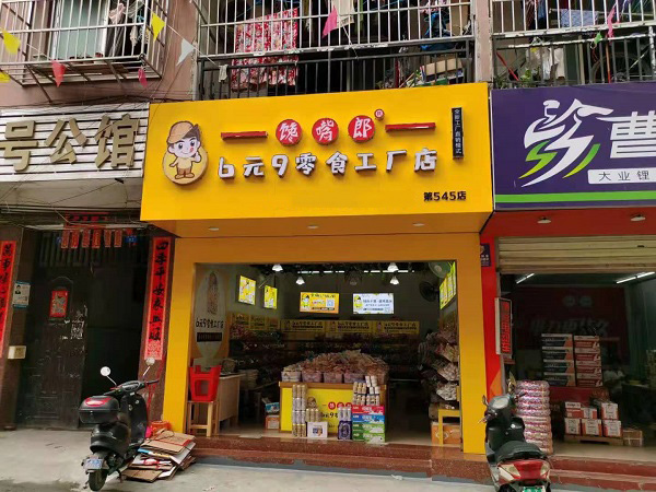 零食加盟店賣不動怎么辦？