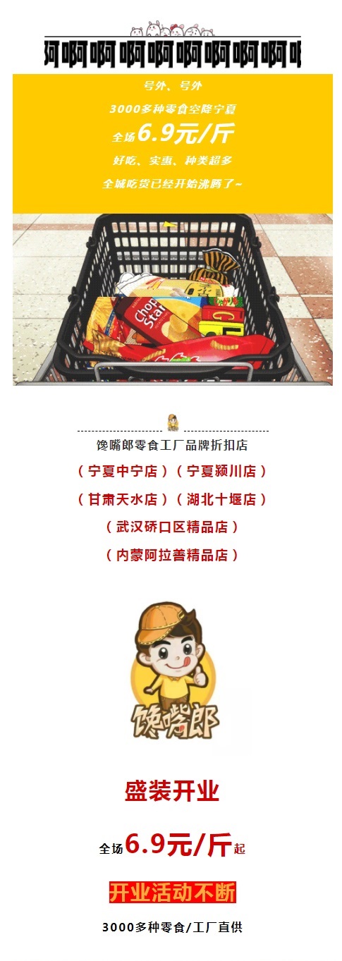 饞嘴郎零食工廠品牌折扣店正式落戶華中和西北市場(chǎng)，現(xiàn)火熱招商中