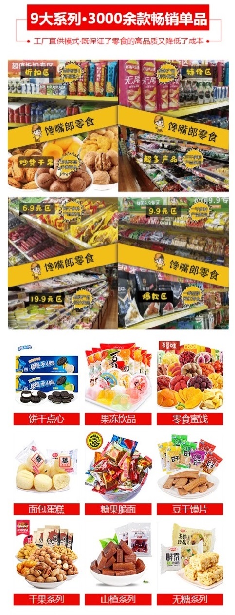 饞嘴郎零食工廠品牌折扣店正式落戶華中和西北市場(chǎng)，現(xiàn)火熱招商中