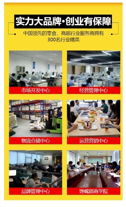 饞嘴郎零食工廠品牌折扣店正式落戶華中和西北市場(chǎng)，現(xiàn)火熱招商中