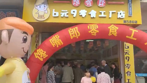 清遠(yuǎn)加盟零食連鎖店如何？