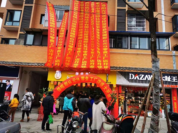 教你如何使用POP廣告來提高休閑零食店營業(yè)額？